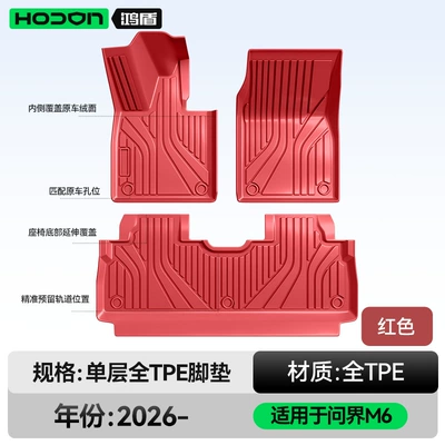 M6 Floor Mats Tpe2026 New – Modelə uyğun ayaqaltı - 212t01-wenjie-m6-26-models-single-layer-foot-pad-red-tpe-thickened-economical-and-ordinary-style