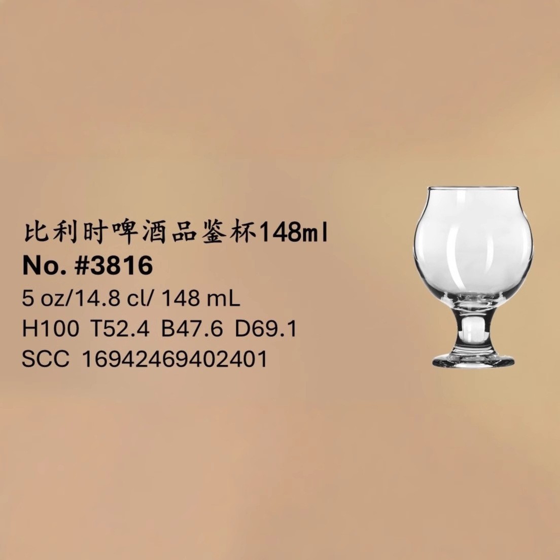 F3816 벨기에 맥주 스파이크 컵 148ml