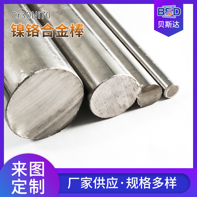 厂家销售Cr30Ni70批发镍铬钼钨合金棒 镍铬合金丝网发热丝封口机