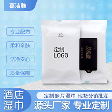 酒店餐饮湿巾多片小包3片外卖湿巾独立包装5片抽湿巾商务湿巾定做