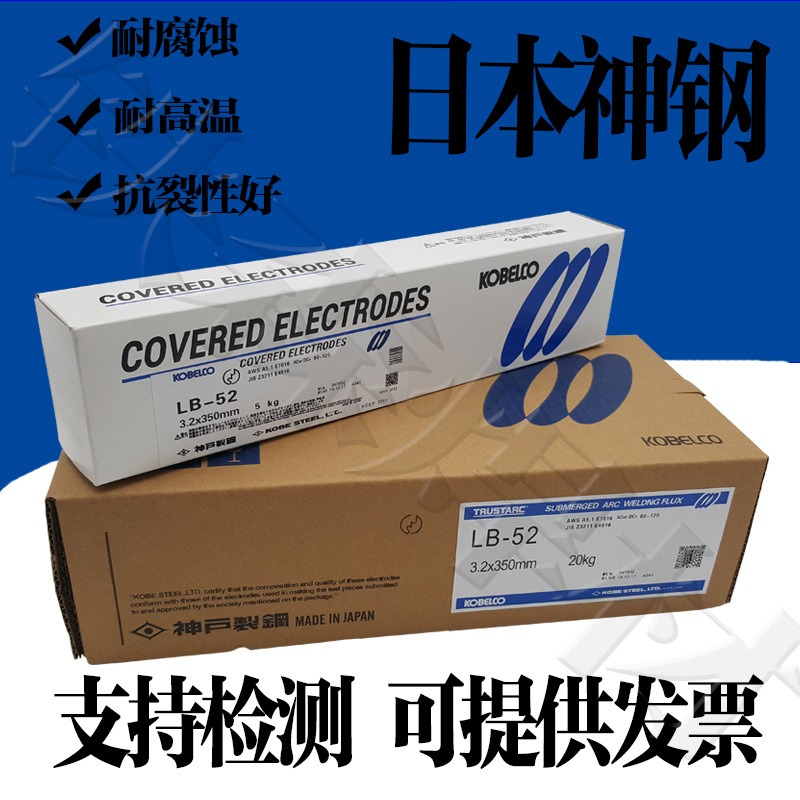 日本神钢CM-9耐热钢焊条E8016-B8低合金钢焊条