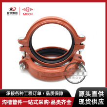 迈克沟槽钢卡消防管道卡箍管件 衬塑涂塑卡箍饮用水专用管件批发