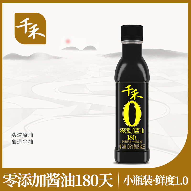 千禾酱油180天106ml生抽酱油