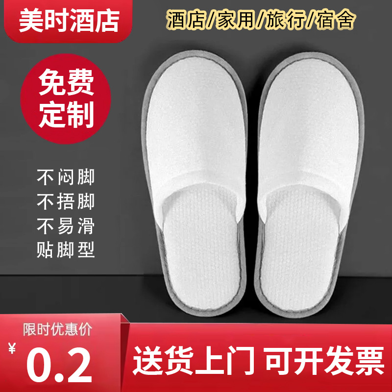酒店宾馆一次性拖鞋待客拖鞋家用加厚防滑美容院客栈民宿专用批发
