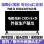 ckd跨境定制外贸外壳