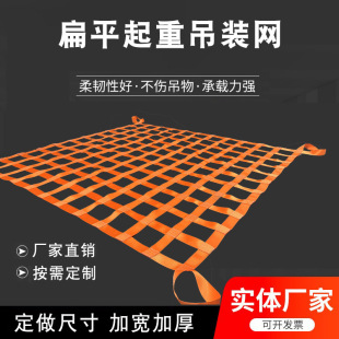 Industrial lifting net flat polyester container protective net hanging brick net code head hanging cargo hanging net bag