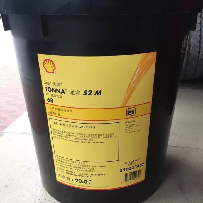 壳牌导轨油 通拿S2 M68# 68号专用导轨油VG68导轨油T68 L-G/HG