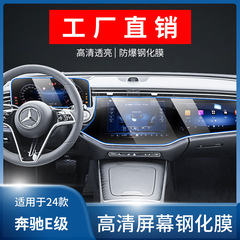 25種類のベンツe級e260l/e300l中制御計器ナビゲーションスクリーン強化膜内装保護フィルムを適用する