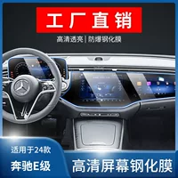 Применимо для 25 Mercedes-Benz E-класса e260l/e300l Центральный инструмент управления навигационный экран закаленная пленка для защиты интерьера