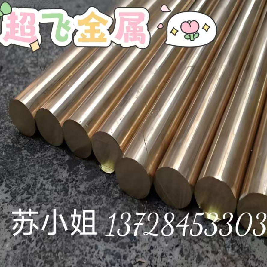 铜合金棒GB-CuZn35Al1(2.0602) GB-CuZn34Al2(2.0606)带SGS报告