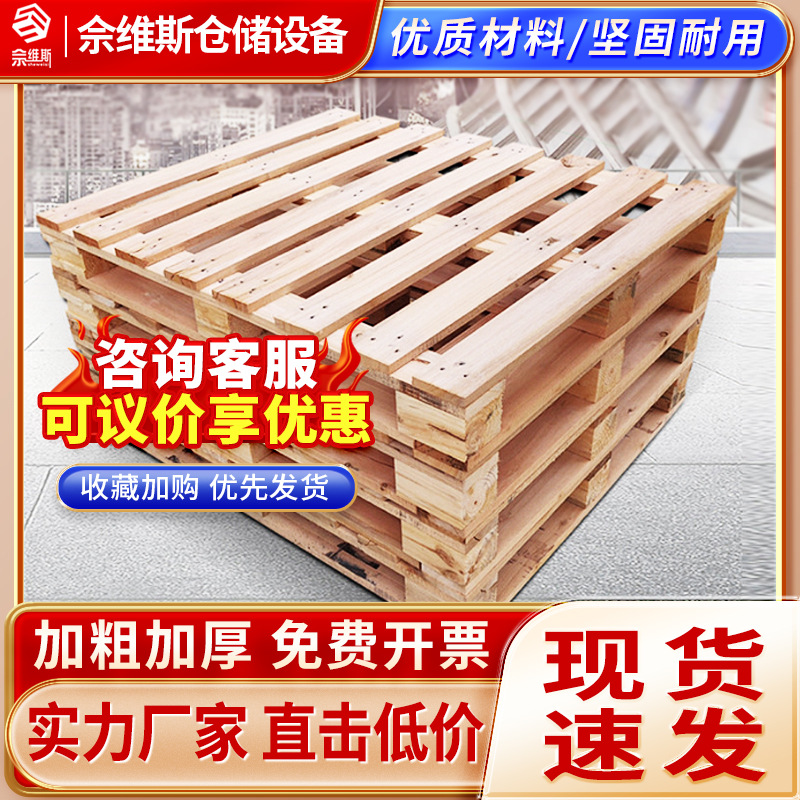 厂家直销批发供应免熏蒸川字托盘胶合板二面进叉实木仓储物流托盘