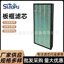板框滤芯纸框板式过滤器设备空气过滤器初效过滤板框除尘滤芯