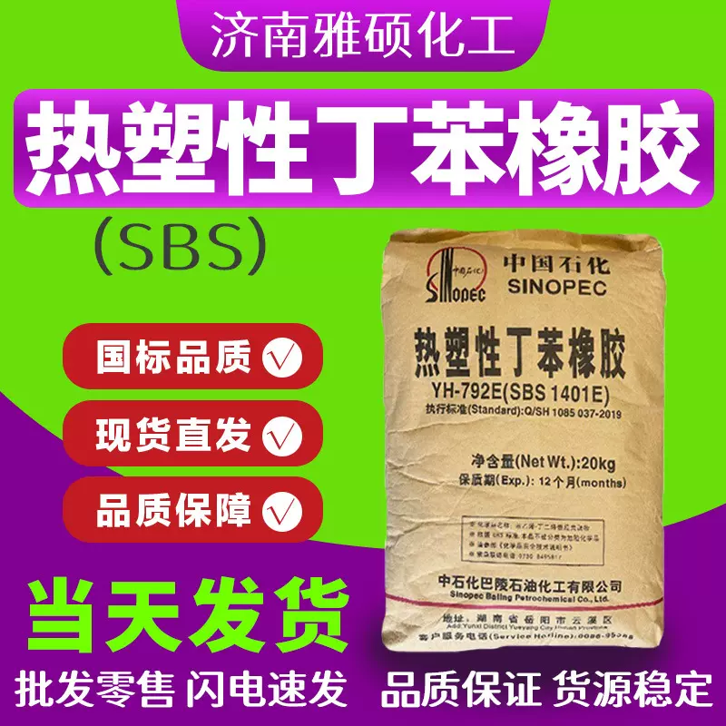 热塑性丁苯橡胶SBS1201增韧级防水改性剂粘合剂热塑性丁苯橡胶