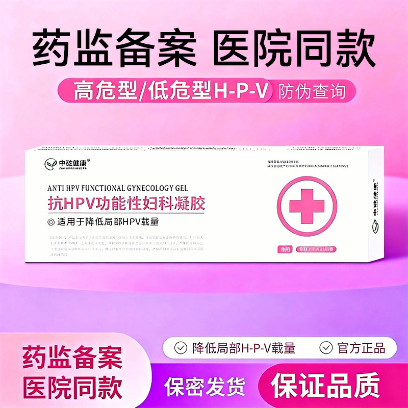 Anti-H-Pv Functional Gynecological Gel for Cervical Care, Hpv Blocking Gel for High and Low-Risk Women, Vaginal Gel