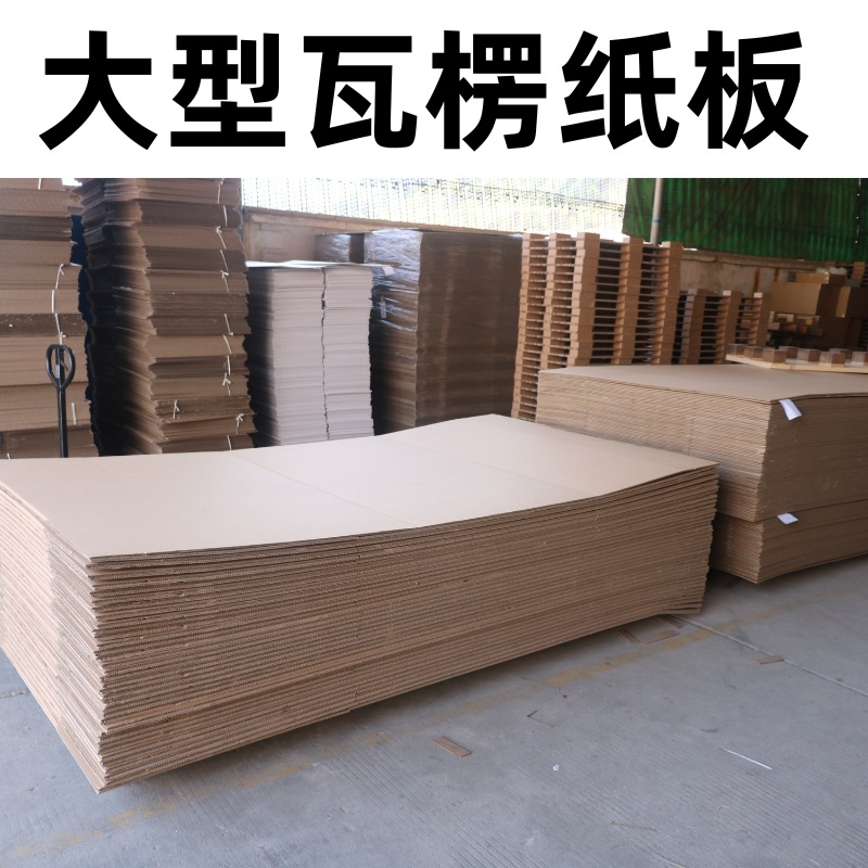 三乡中山瓦楞纸板纸箱中型批发快递打包纸皮工业三五七层厚硬瓦楞