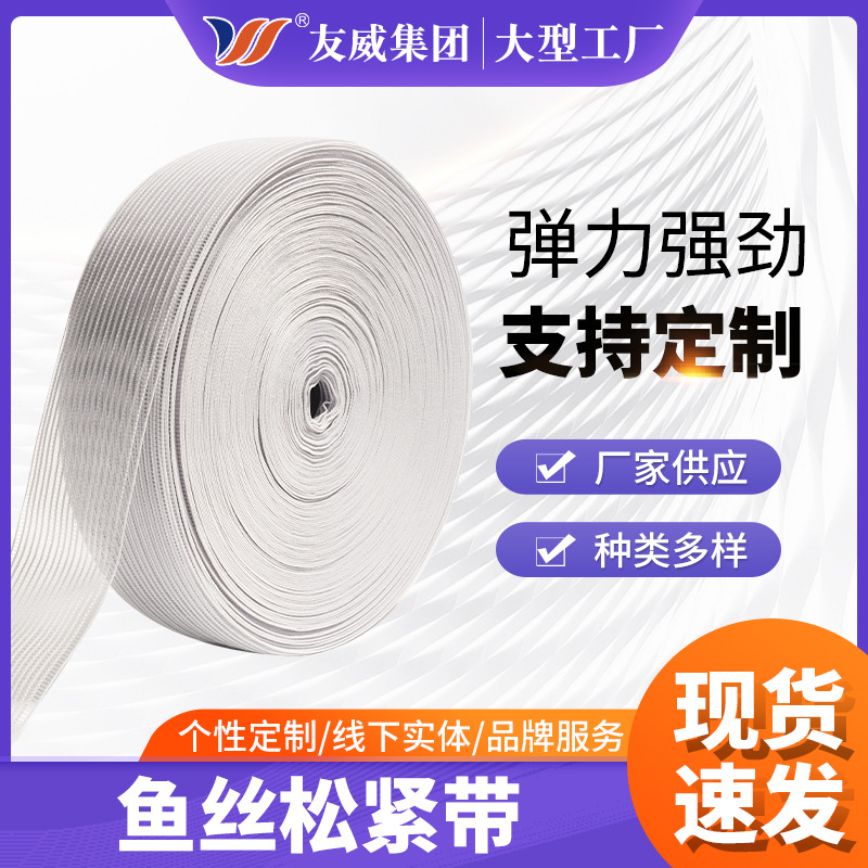 鱼丝松紧带 宽弹性绷带用松紧带婴儿护肚用柔软透气收腰松紧带