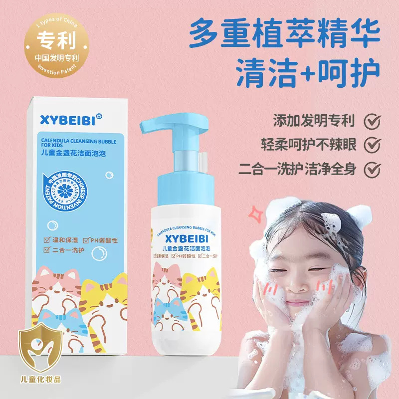 XYBEIBY儿童洗面奶 自然不辣眼 绵密泡沫6-12岁洁面乳儿 童洗面奶