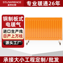 圣劳伦斯钢制板式电暖气家用水暖取暖器卧室电加热暖气片