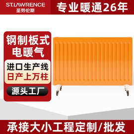 圣劳伦斯钢制板式电暖气家用水暖取暖器卧室电加热暖气片