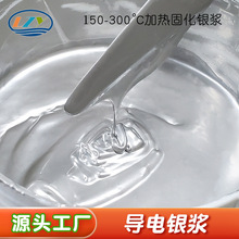 导电银浆定制一件包邮陶瓷玻璃PET薄膜PCB丝网印刷点胶导电胶油墨