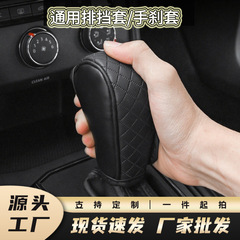 跨境汽车档位保护套车载皮革透气牛皮排档套碳纤纹通用排挡套批发