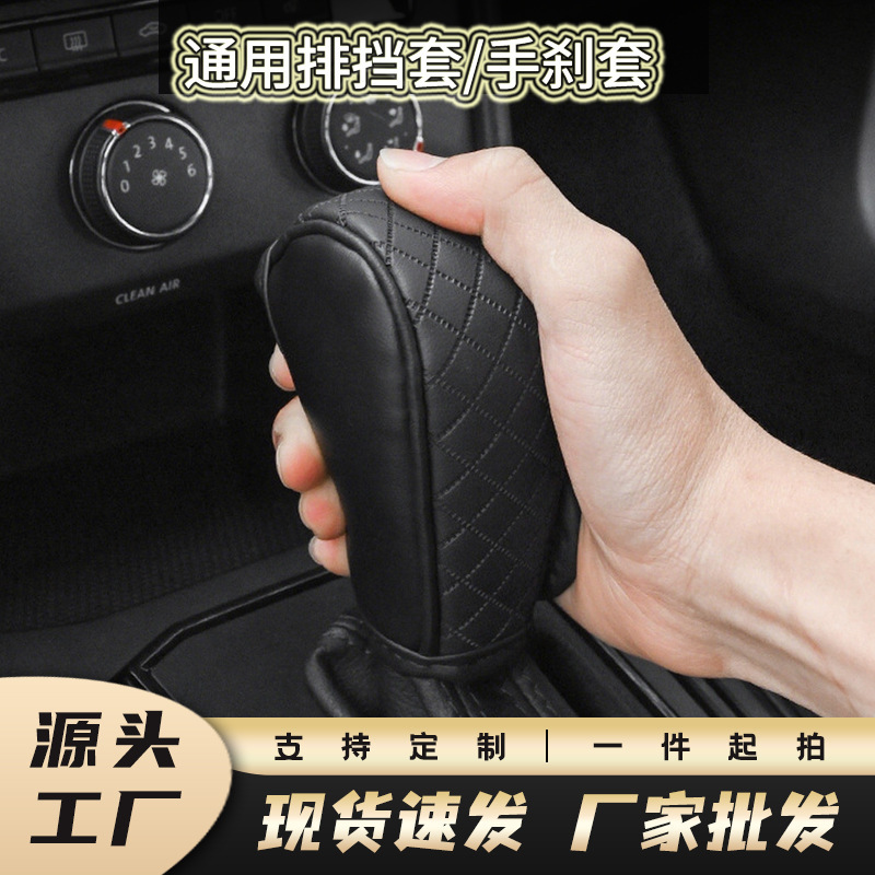 跨境汽车档位保护套车载皮革透气牛皮排档套碳纤纹通用排挡套批发|undefined