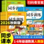 同步数学英语训练练习册