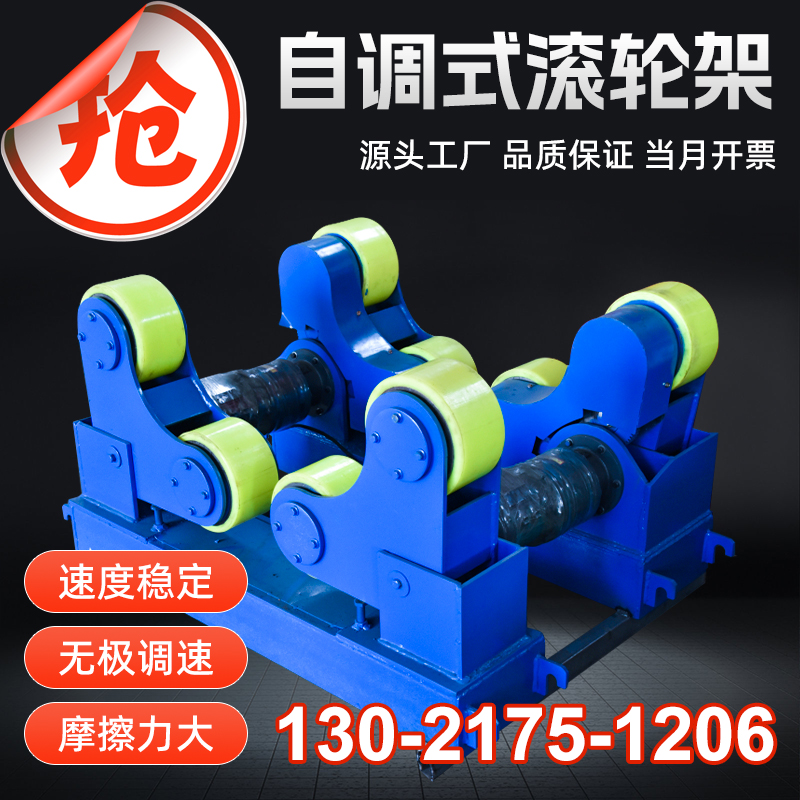 批发1吨/5吨/10吨自调式焊接滚轮架大小型可调式长轴自动电动滚轮