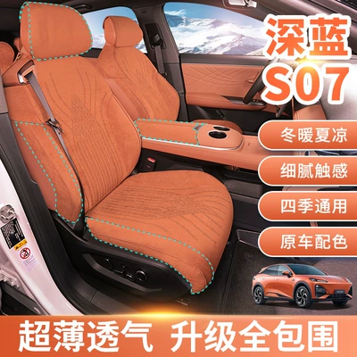 Changan Deep Blue S05 S07 S7 üçün dördfəsil universal arxa oturacaq üzlüyü
