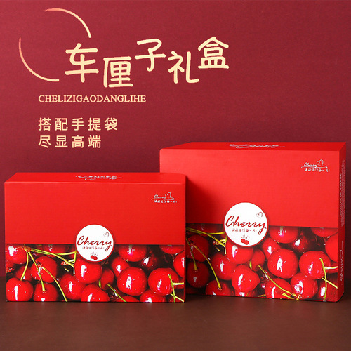 Cherry packaging box gift box empty box high-end hot stamping universal 3 catties 5 catties cherry portable gift box wholesale
