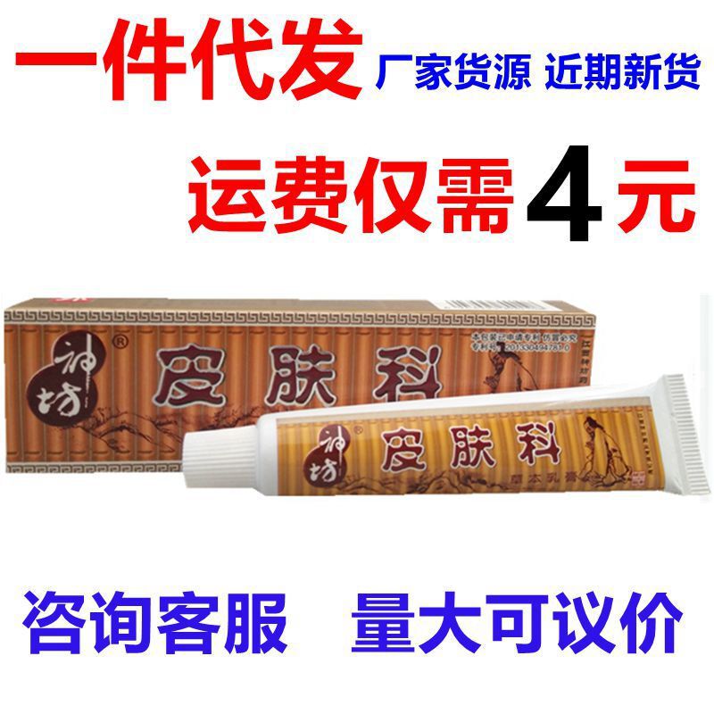 Shenfang dermatological herbal external cream dermatological skin external antiitching Ointment Cream