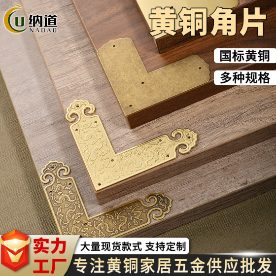 in stock Chinese Antique Brass Corner Protectors L-shaped Cross Corner Code Chinese Medicine Cabinet Door Decorative Corner Pieces Furniture Corner Corner Code