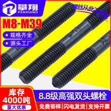 8.8级高强双头螺栓高强度双头螺杆等长双头螺丝M8M10M12M14M16M18