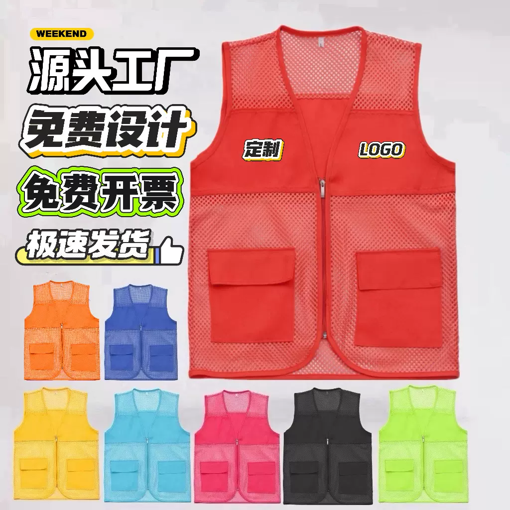 马甲定制志愿者公益透气儿童背心广告宣传团建党员快递批发logo红