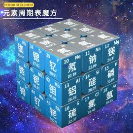 魔方元素周期表学习玩具学生三阶初中高中生化学创意图片
