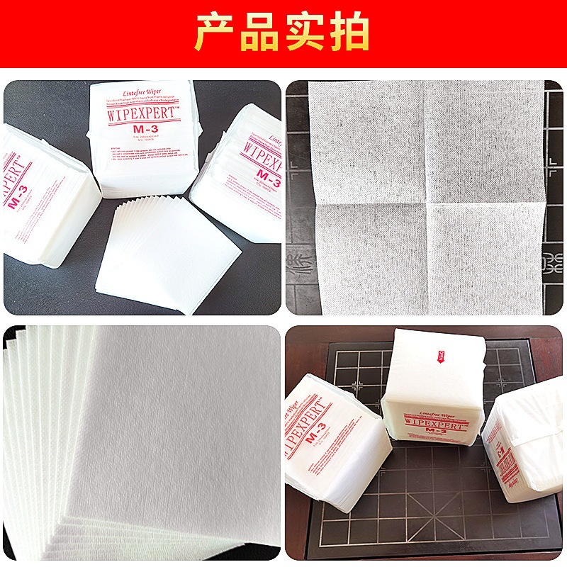 无尘纸M-3吸油吸水工业擦拭纸m3无尘纸擦镜纸光纤钢网擦拭净化纸
