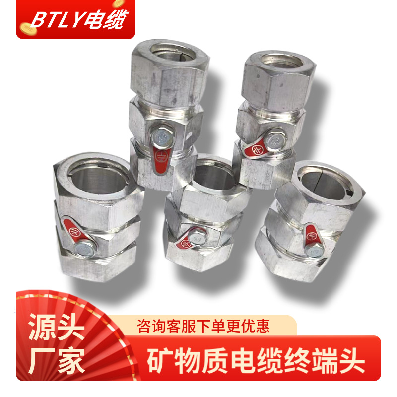 矿物质电缆终端头BTLY矿物质电缆终端头NG-A矿物质电缆头防火电缆