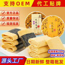 濠润坊紫菜凤凰卷广东手信澳门特产糕点心传统手工鸡蛋卷零食批发