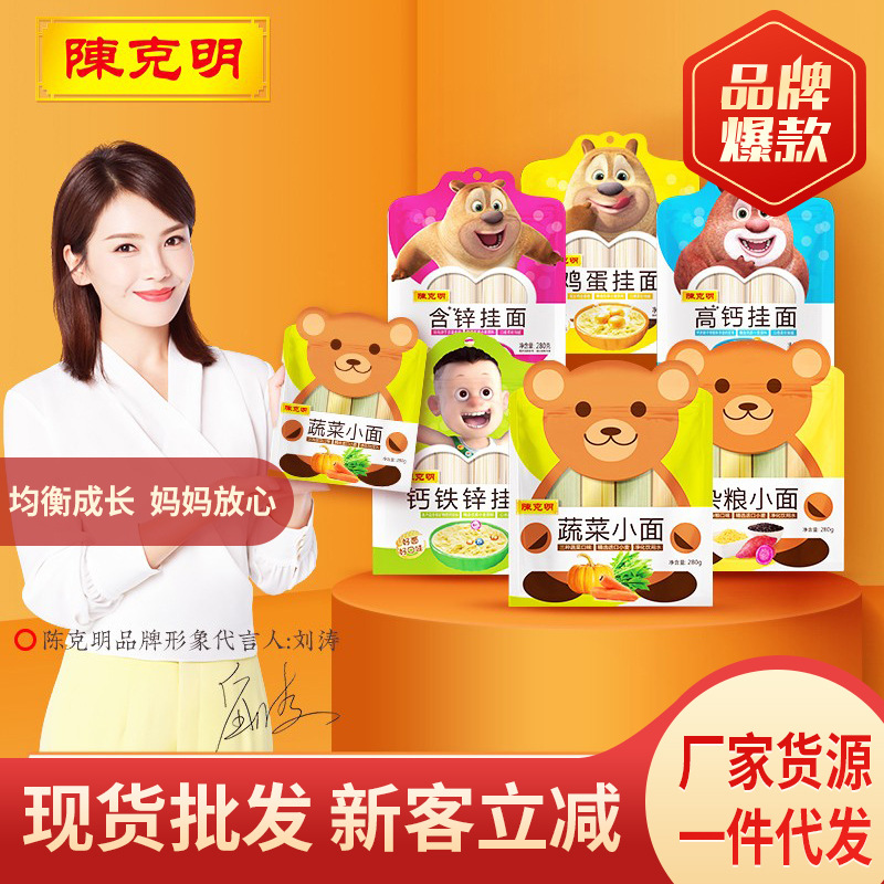 陈克明儿童面宝宝面条无0添加盐鸡蛋高钙铁锌蔬菜杂粮蝴蝶面挂面