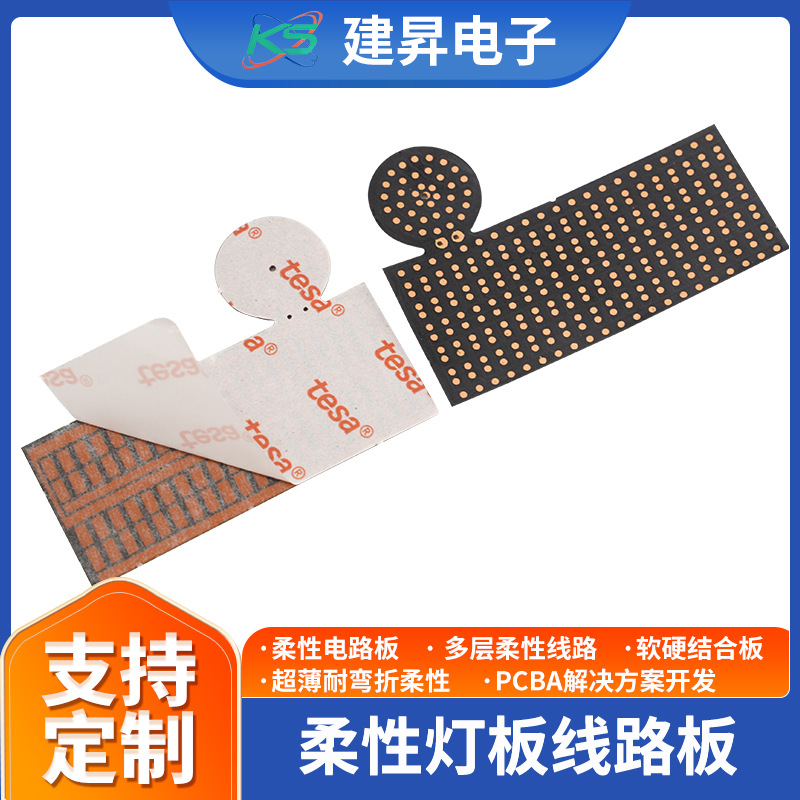 LED柔性灯板线路板汽车灯板线路板单面软板厂家供应加工fpc灯带