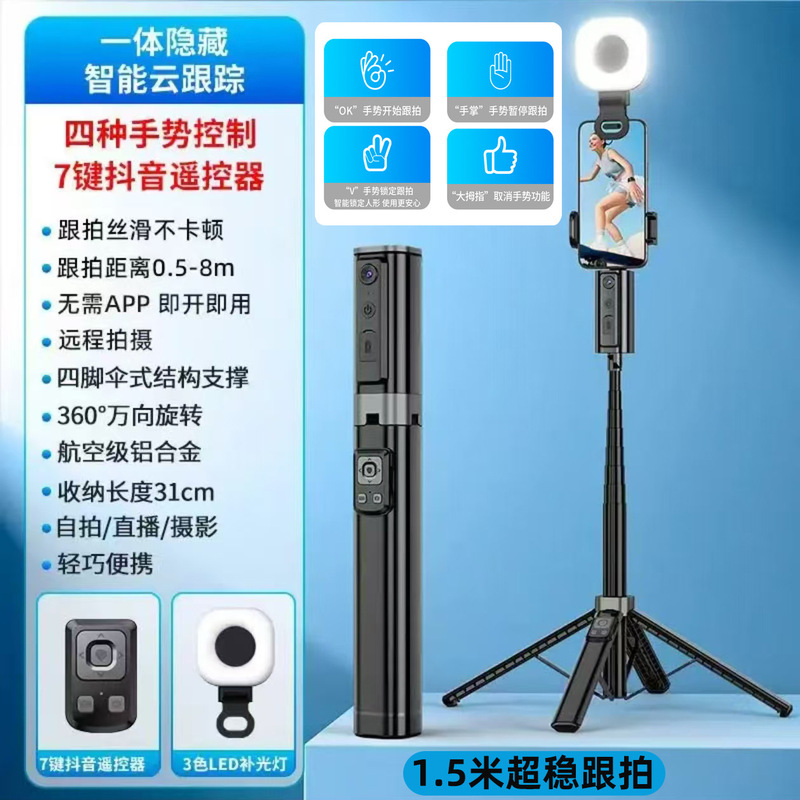 [四轴四脚架】2025新款自拍杆三脚架手机通用自拍360度旋转手持防|undefined