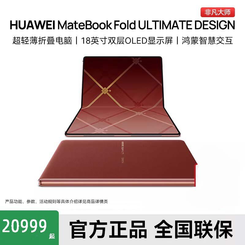 Huawei Matebook Fold Extraordinary Master 25/26 Models, Thin and Foldable Laptop 18inch