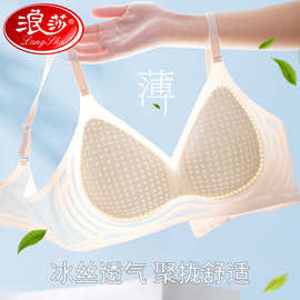 浪莎内衣女夏季薄款冰丝透气无痕小胸聚拢文胸无钢圈收副乳美背女