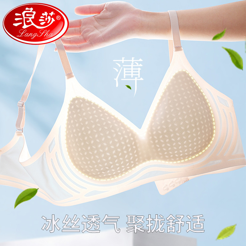 Longsha Underwear Women's Summer Thin Ice Silk Breathable Seamless Small Chest Push-up Bra Non-rimless Breasts Beautiful Back Women