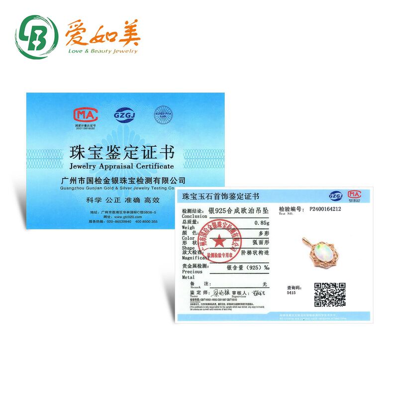 Guangdong province quality inspection precious metals all kinds of precious stones semi-precious stones Pearl identification certificate one certificate one code scanning