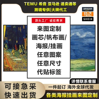 来图定制跨境代发帆布画芯明星电影动漫风景海报挂画装饰画油画布