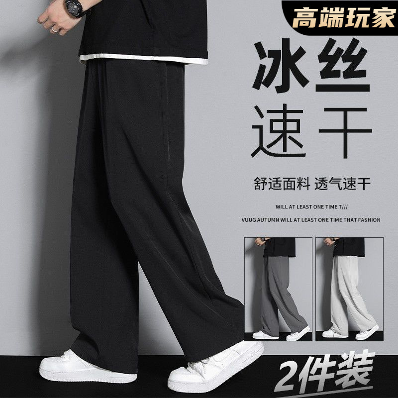冰丝休闲裤男夏季韩版潮流百搭阔腿速干休闲薄款运动宽松垂感长裤|undefined