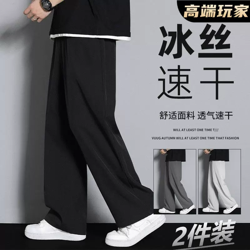 冰丝休闲裤男夏季韩版潮流百搭阔腿速干休闲薄款运动宽松垂感长裤