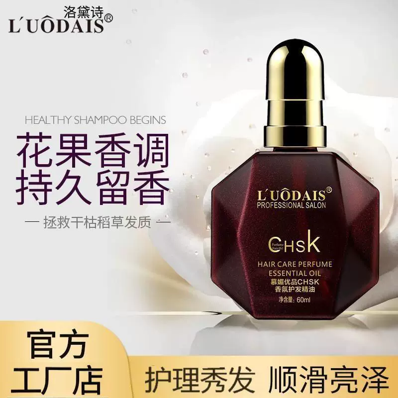 洛黛诗CHSK护发精油改善干枯毛躁免洗护理秀发理发店正品厂家批发
