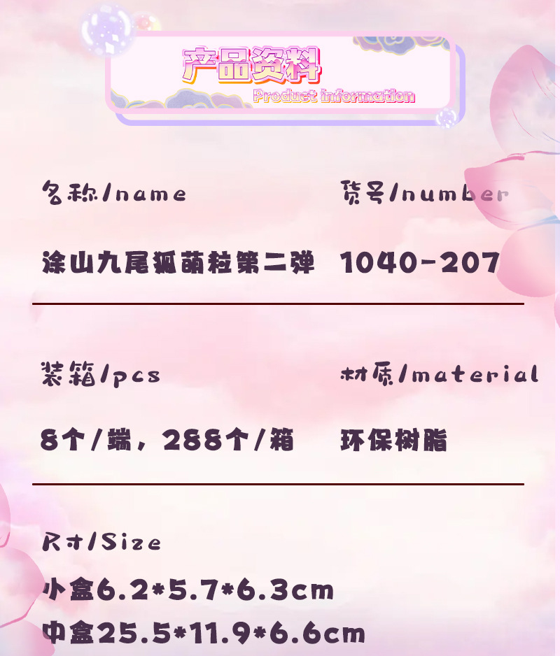 涂山九尾狐详情页_12